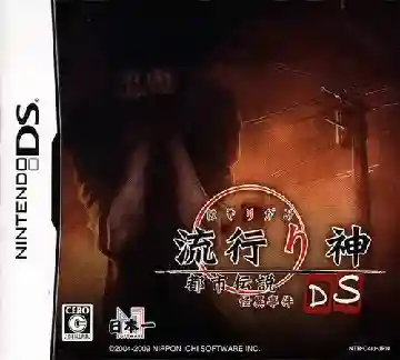 Hayarigami 2 DS - Toshi Densetsu Kaii Jiken (Japan)-Nintendo DS